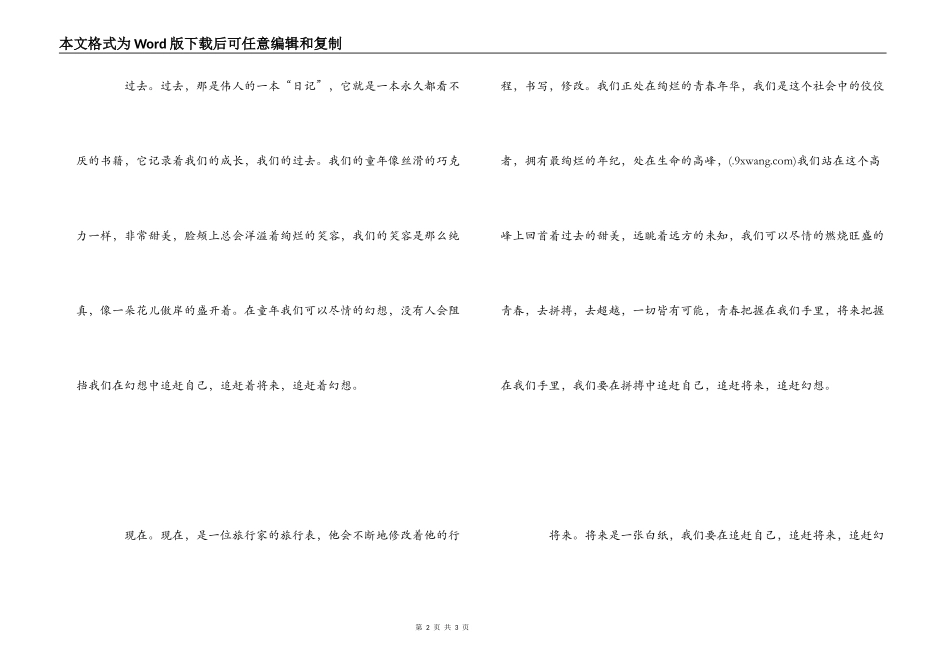 朱自清匆匆读后感_第2页