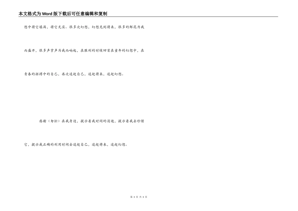 朱自清匆匆读后感_第3页