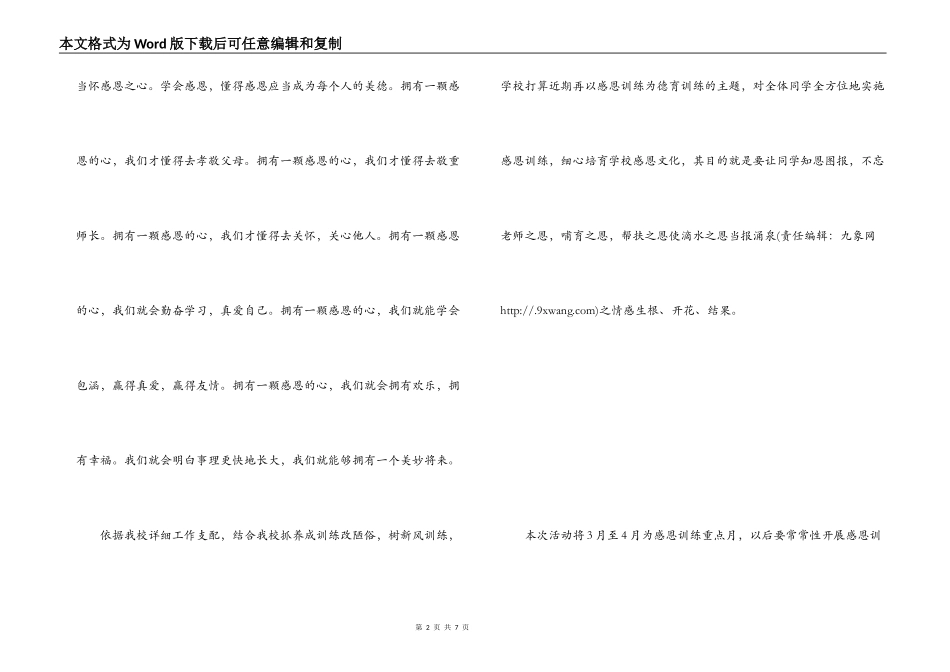 市解放中学“感恩教育”活动方案_第2页