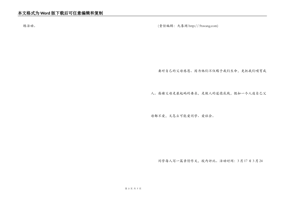 市解放中学“感恩教育”活动方案_第3页