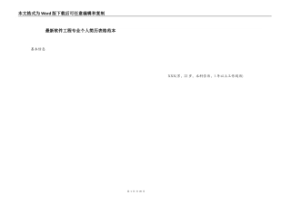 最新软件工程专业个人简历表格范本