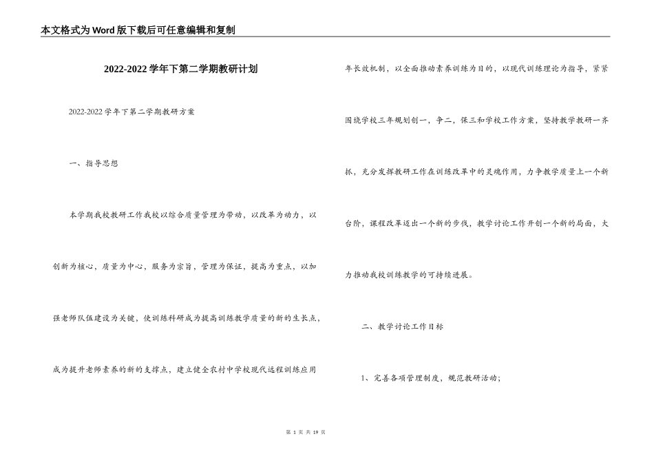 2022-2022学年下第二学期教研计划_第1页