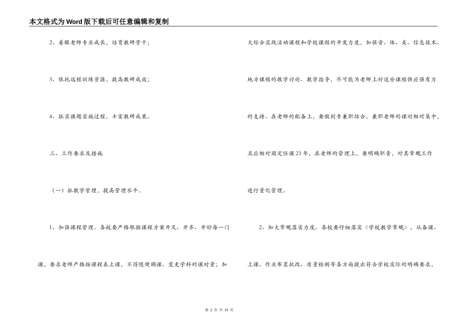 2022-2022学年下第二学期教研计划_第2页