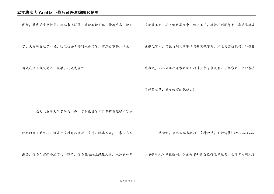 怎样成交每一单读后感_第2页