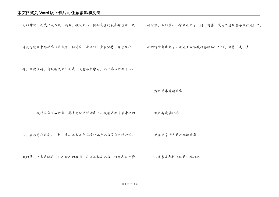 怎样成交每一单读后感_第3页