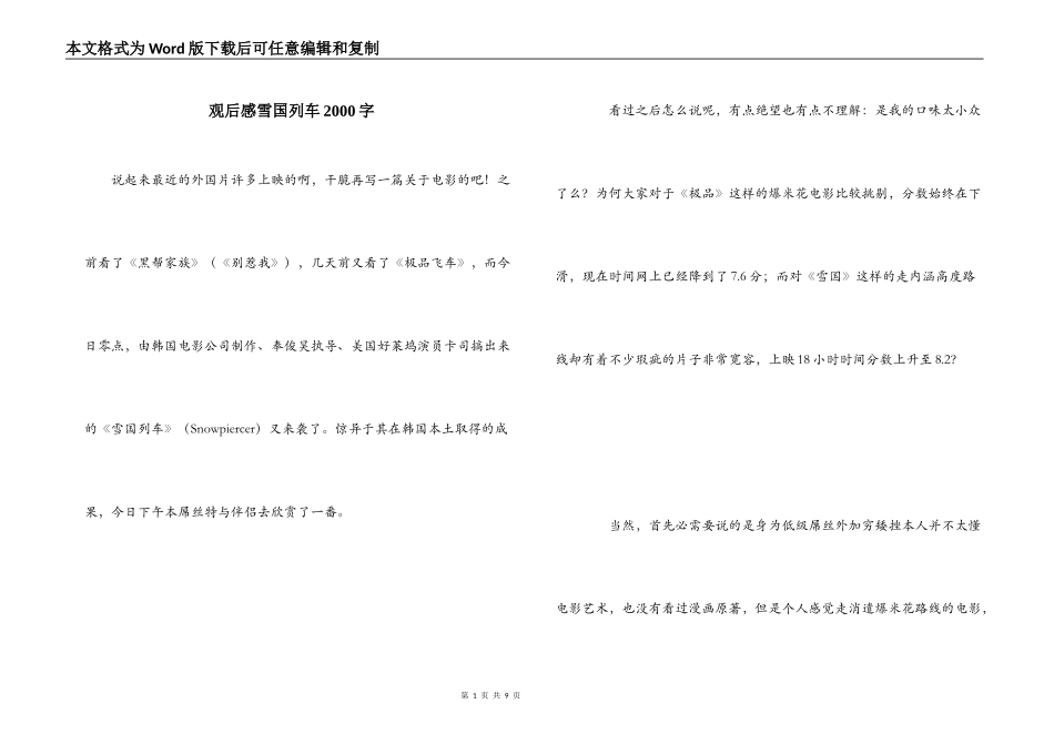 观后感雪国列车2000字_第1页