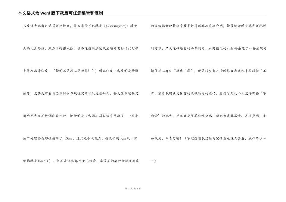 观后感雪国列车2000字_第2页