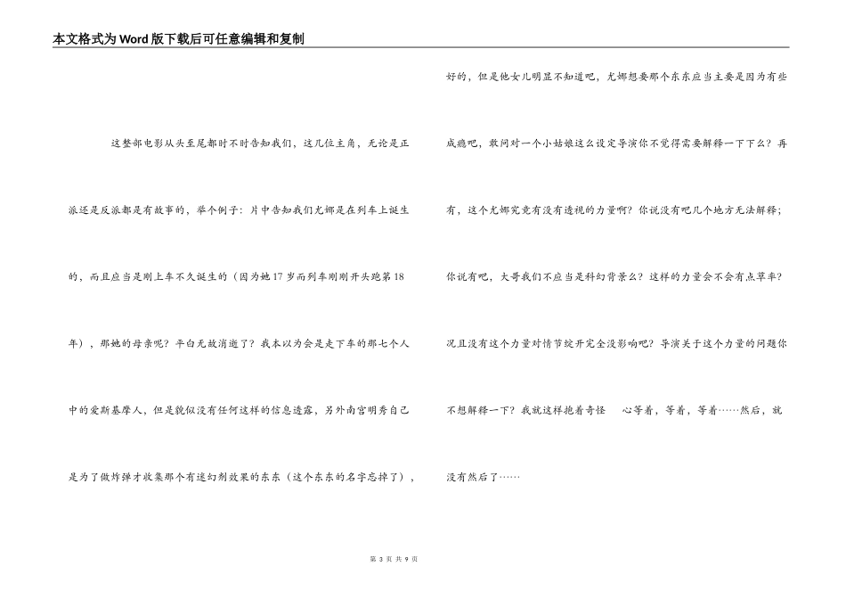 观后感雪国列车2000字_第3页