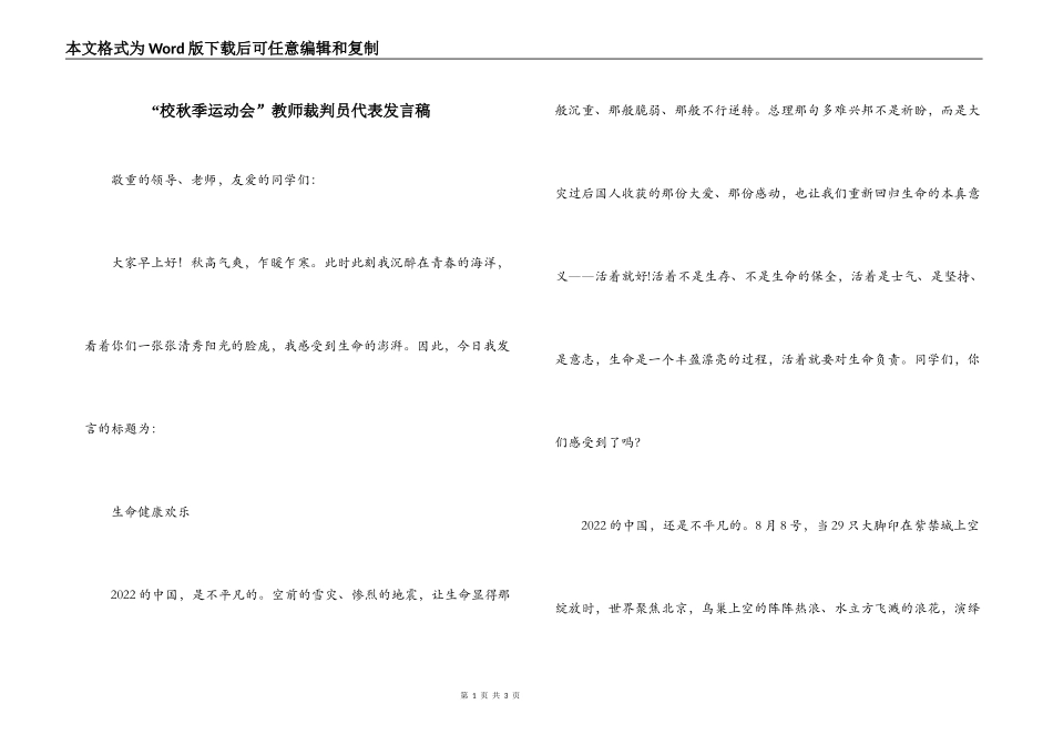 “校秋季运动会”教师裁判员代表发言稿_第1页