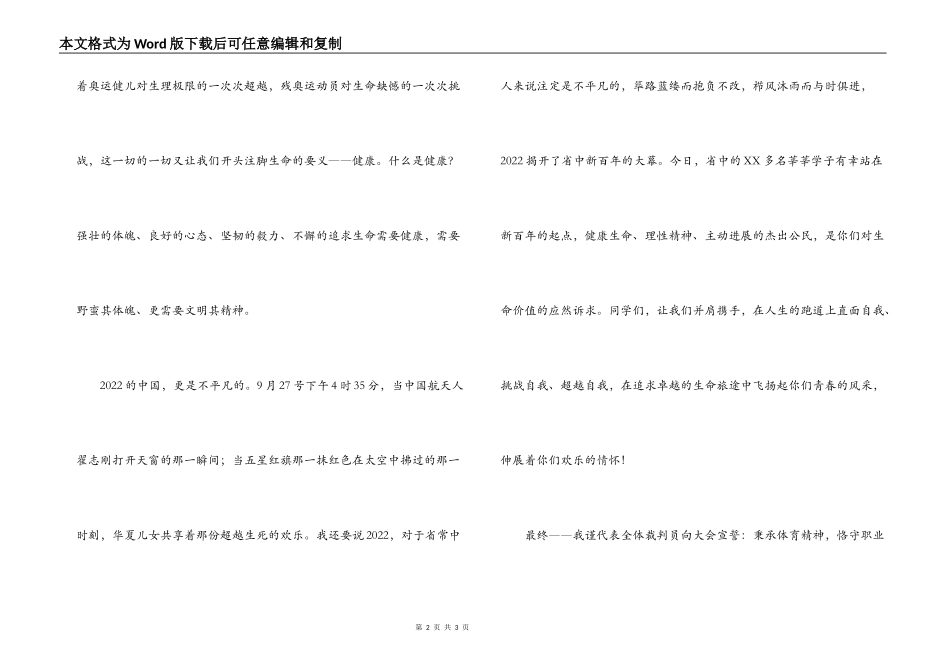 “校秋季运动会”教师裁判员代表发言稿_第2页