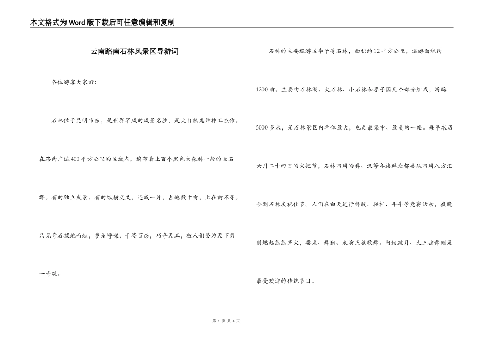 云南路南石林风景区导游词_第1页