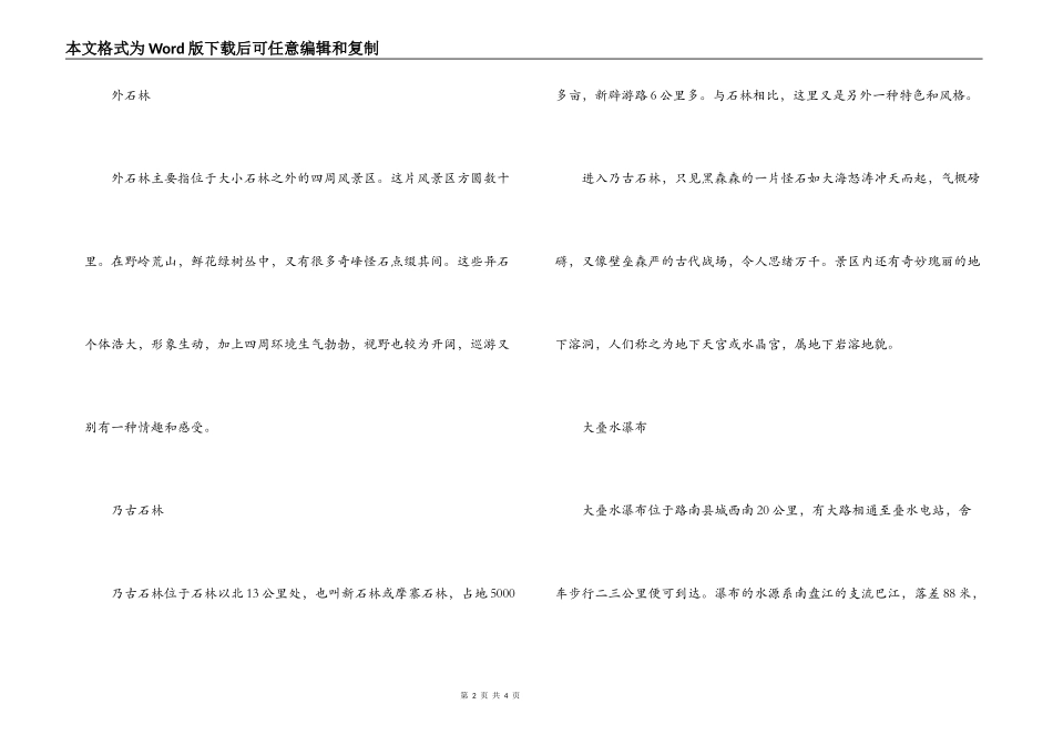 云南路南石林风景区导游词_第2页