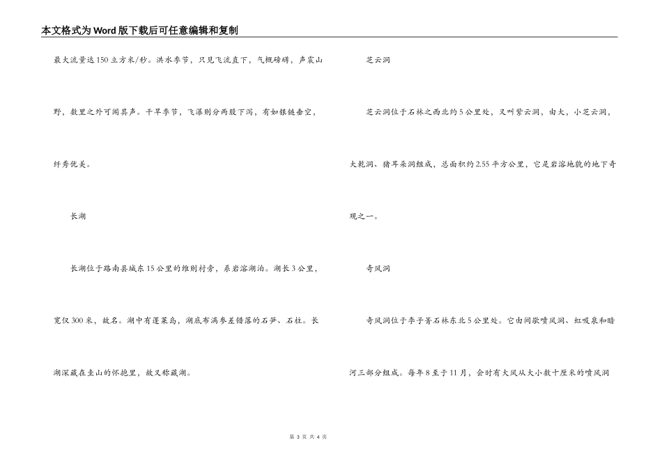云南路南石林风景区导游词_第3页