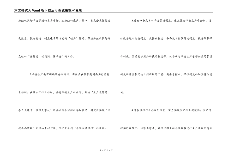 优秀无事故班组的获奖感言_第2页