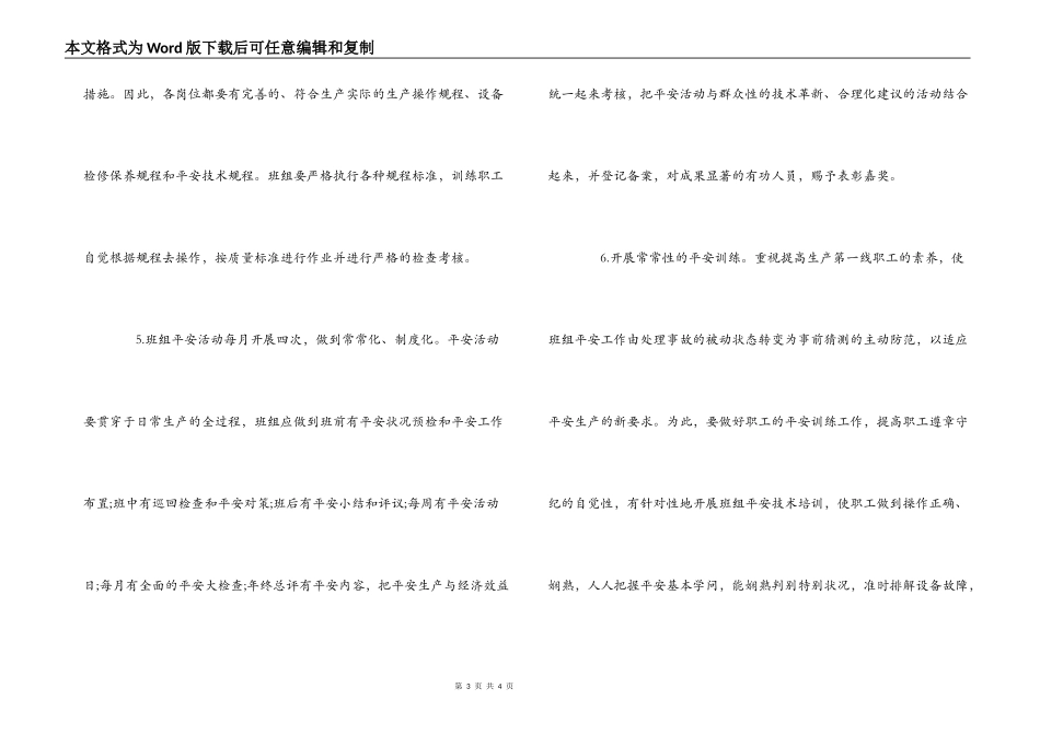 优秀无事故班组的获奖感言_第3页