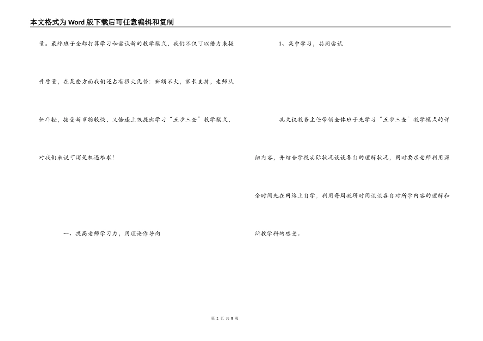 五步三查教学模式心得体会_第2页