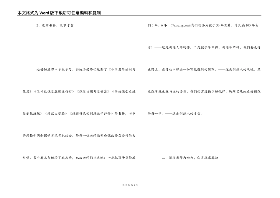五步三查教学模式心得体会_第3页