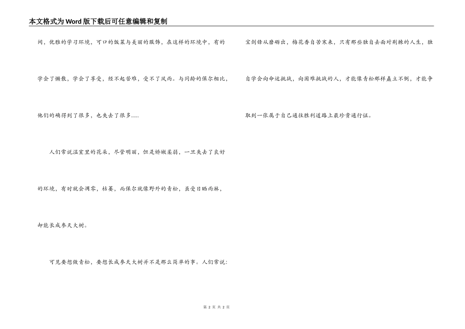 钢铁是怎样炼成的d读后感_第2页