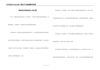 钢铁是怎样炼成的d读后感