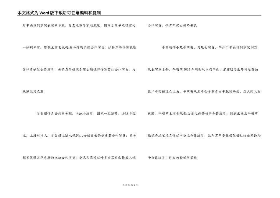 情谜演员表介绍 演员详细介绍_第2页