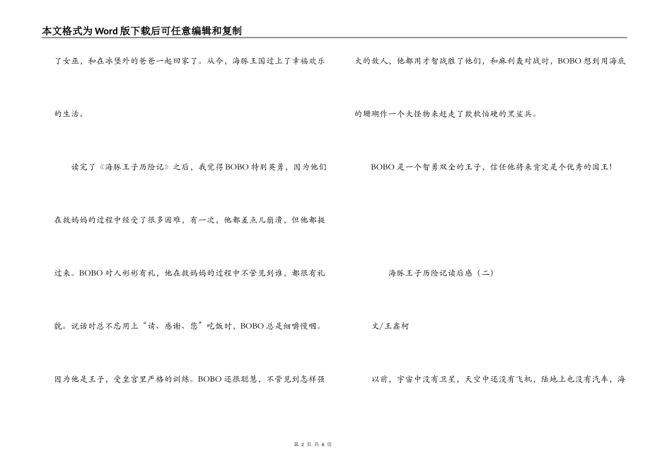 海豚王子历险记读后感_第2页