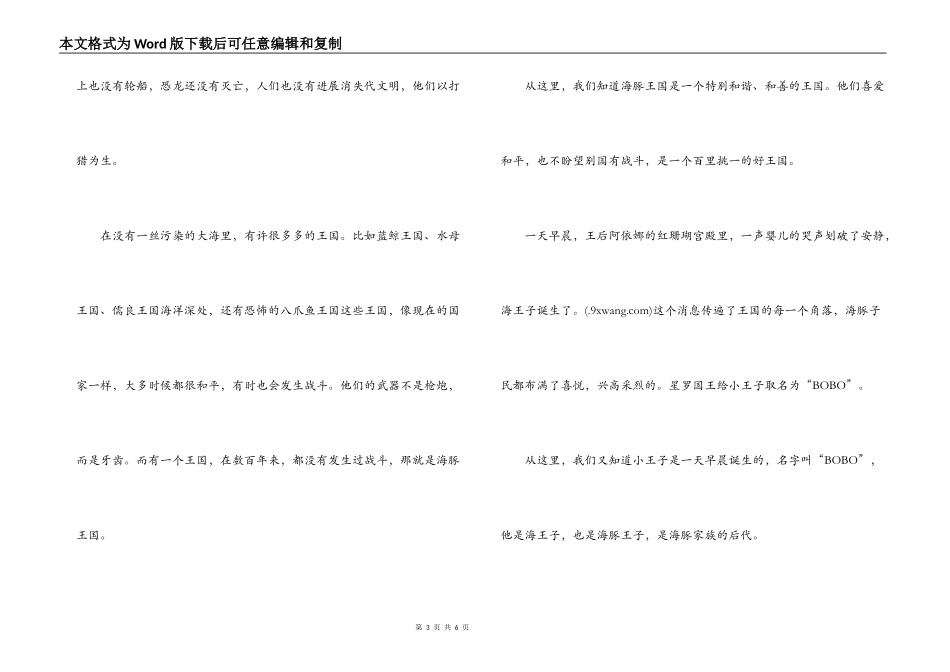 海豚王子历险记读后感_第3页