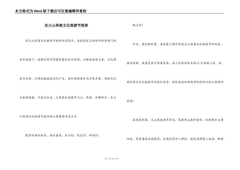 在火山热海文化旅游节致辞_第1页