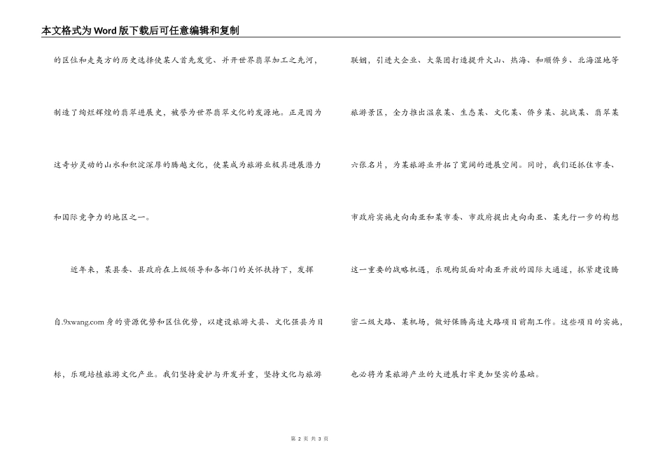 在火山热海文化旅游节致辞_第2页