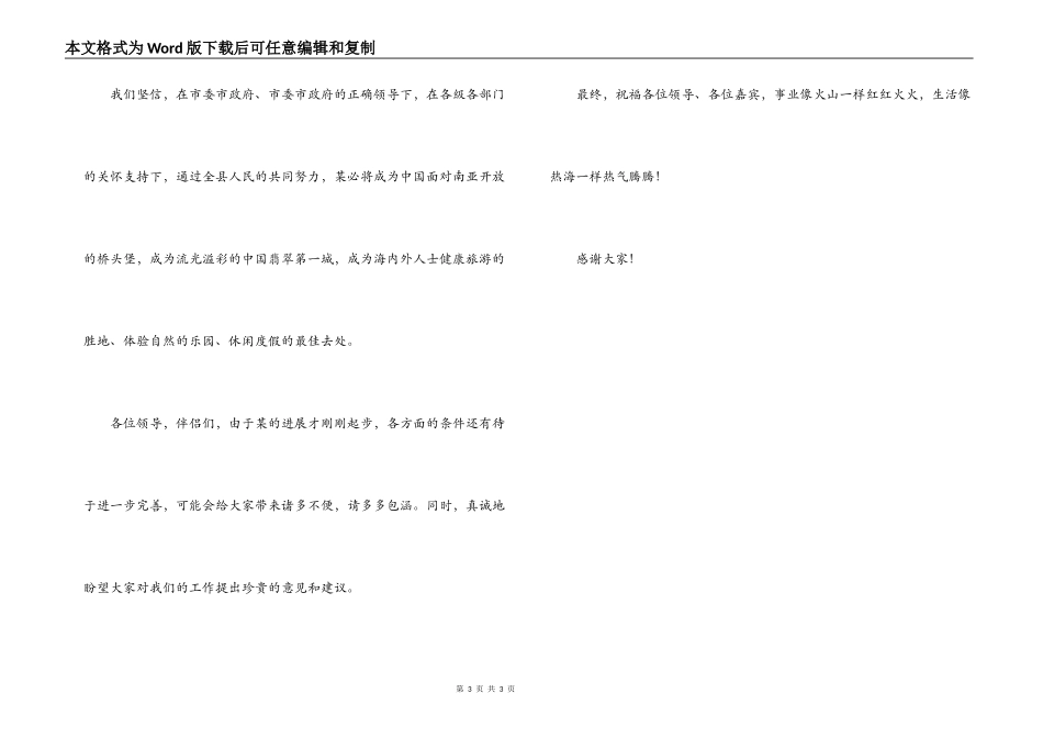 在火山热海文化旅游节致辞_第3页