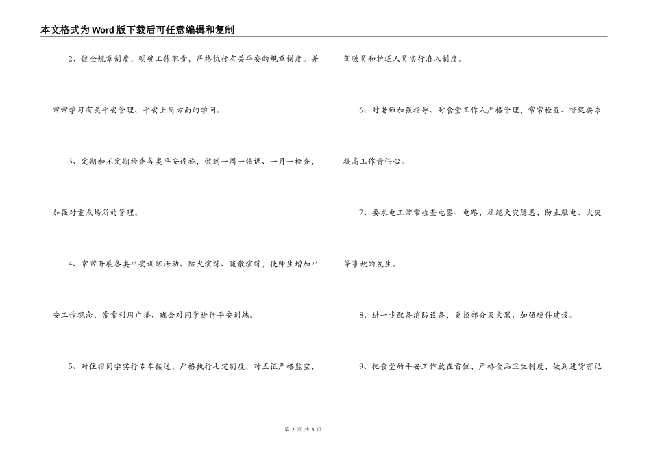 2022-2022（第一学期）校安全工作计划_第2页