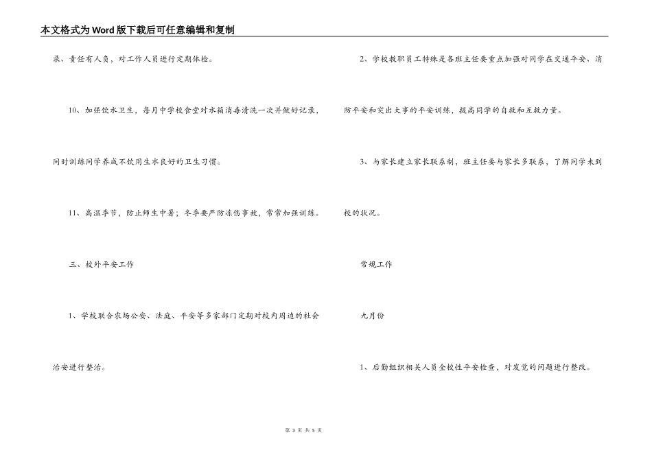 2022-2022（第一学期）校安全工作计划_第3页