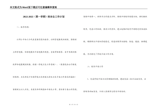 2022-2022（第一学期）校安全工作计划