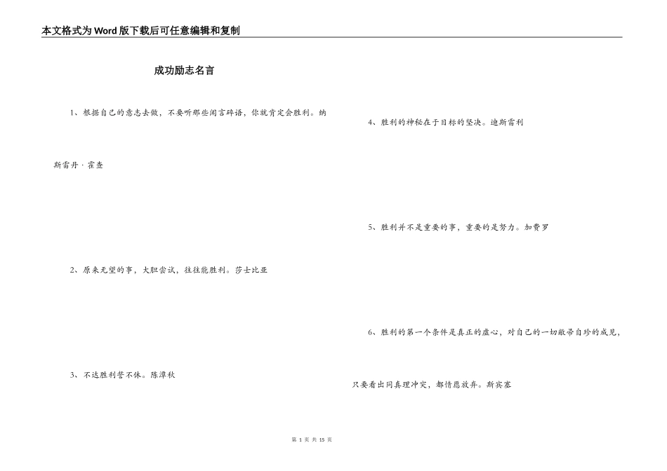 成功励志名言_第1页