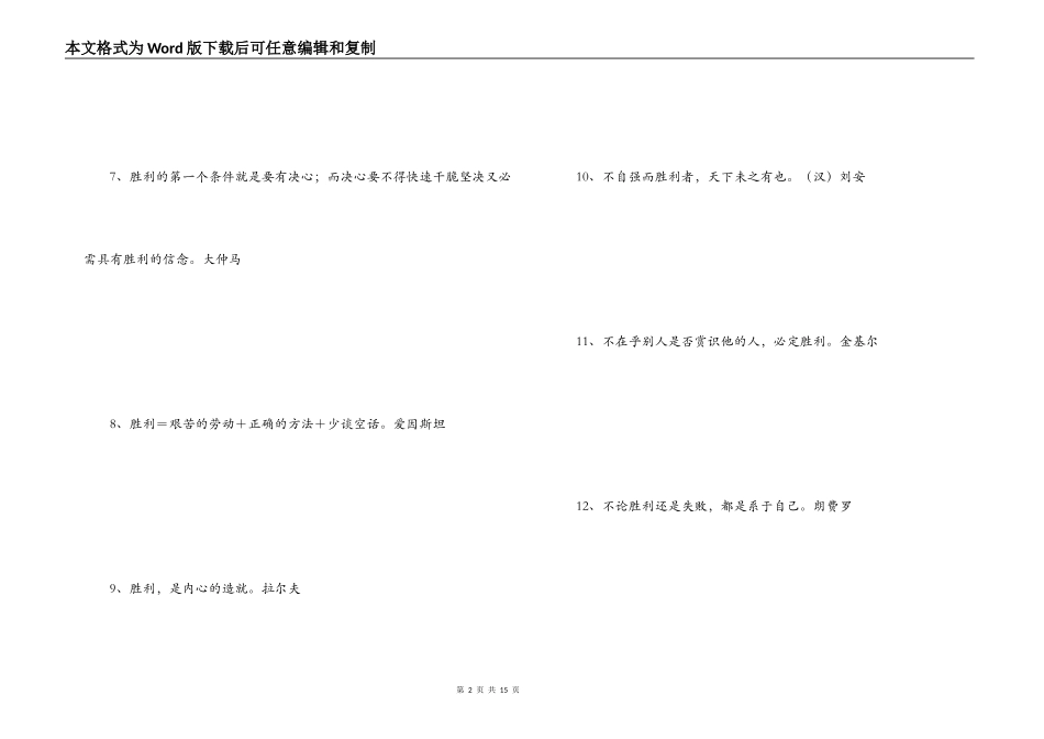 成功励志名言_第2页
