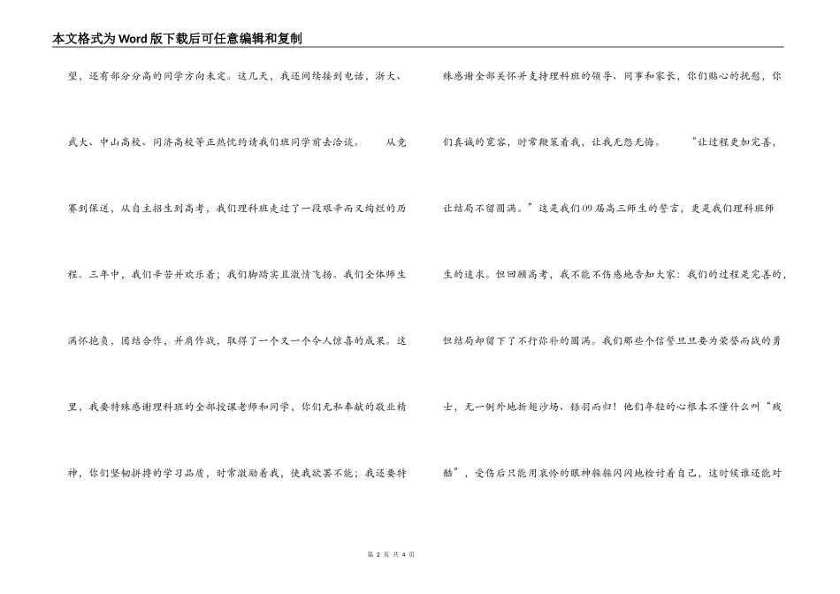 升学宴谢师宴老师致辞_第2页
