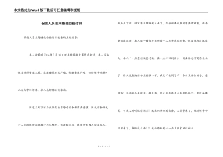 保安人员在岗睡觉的检讨书