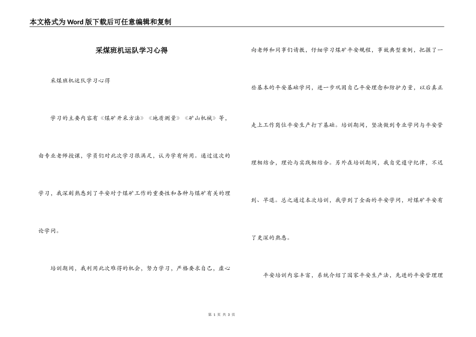 采煤班机运队学习心得_第1页
