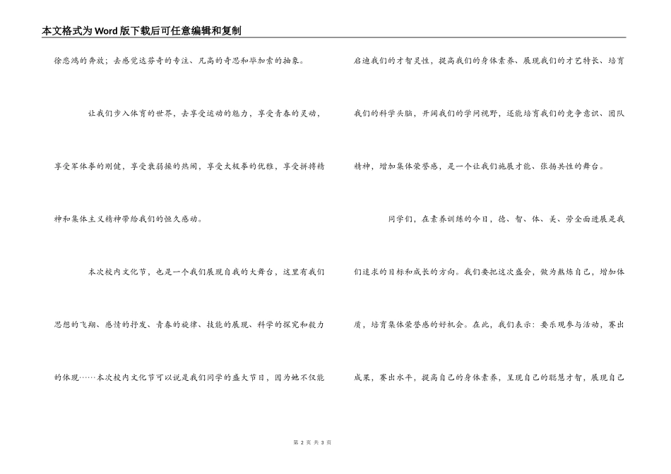 校园文化节开幕式上学生代表发言稿_第2页