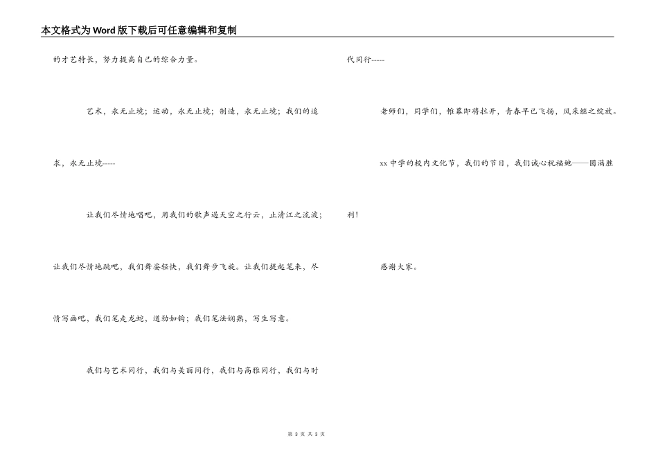 校园文化节开幕式上学生代表发言稿_第3页