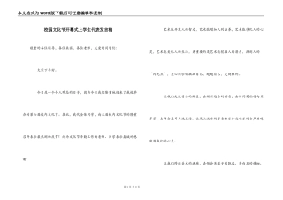 校园文化节开幕式上学生代表发言稿