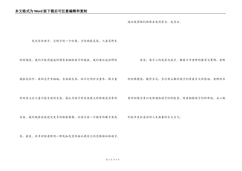 老师的力量读书笔记_第3页