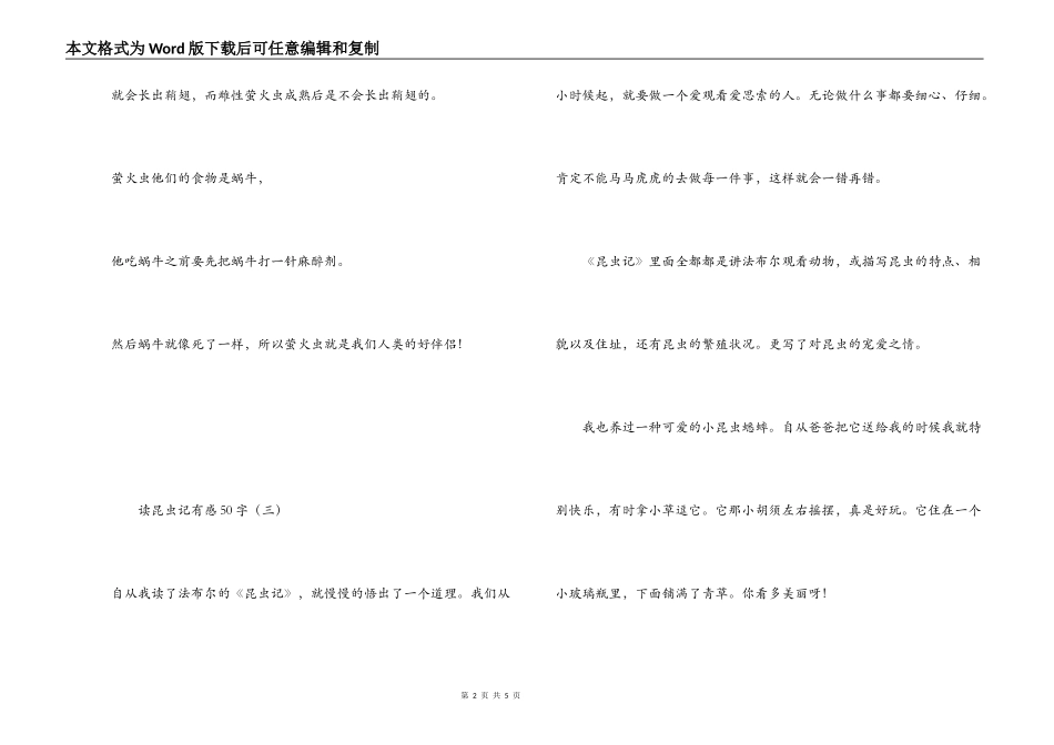 读昆虫记有感50字_第2页