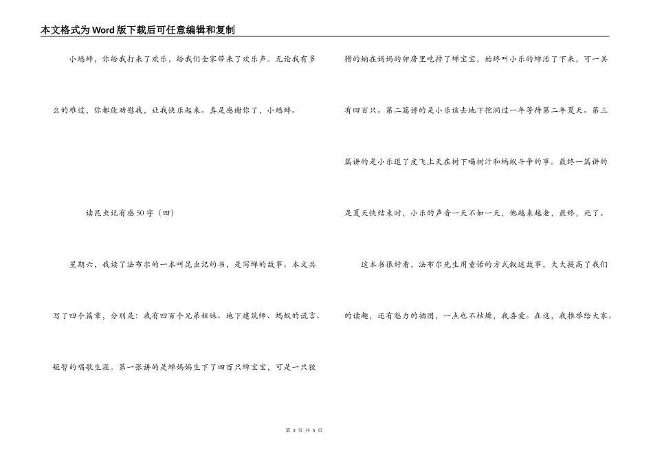 读昆虫记有感50字_第3页