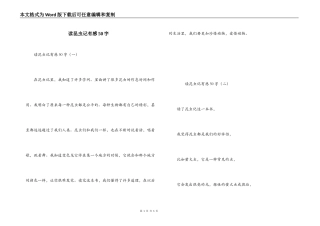 读昆虫记有感50字