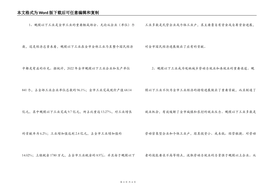 XX市规模以下工业特点、问题及对策_第3页