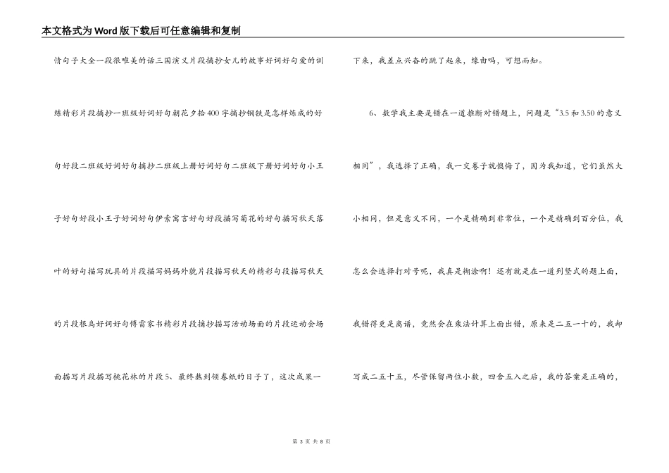 有关考试的好词好句_第3页