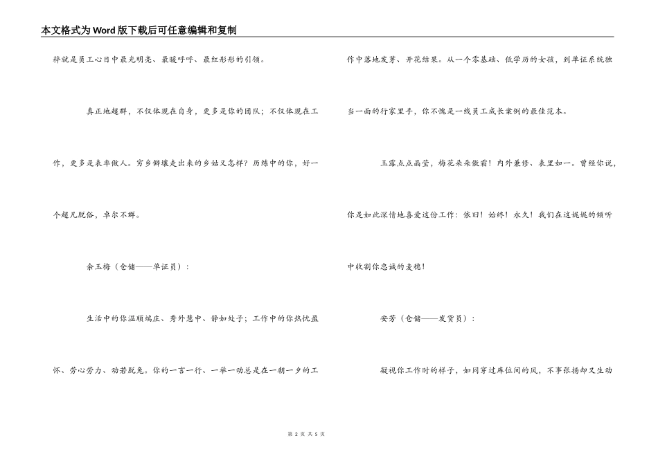 企业各部门优秀员工颁奖词_第2页