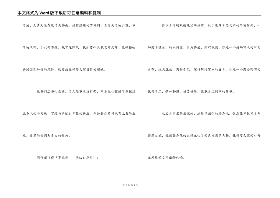 企业各部门优秀员工颁奖词_第3页