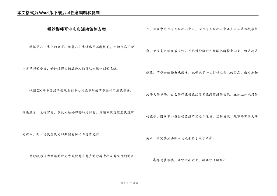 婚纱影楼开业庆典活动策划方案_第1页