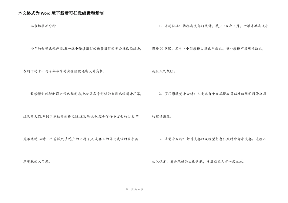 婚纱影楼开业庆典活动策划方案_第2页